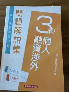2026年最新】個人融資渉外3級の人気アイテム - メルカリ