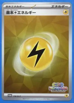 エネルギーカード