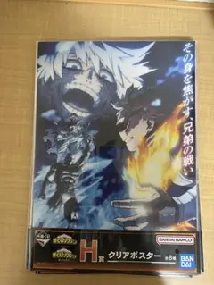 一番くじ 僕のヒーローアカデミア -幸せの上に- H賞クリアポスター 轟焦凍