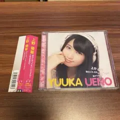 好きになってもいいですか?/大切なあなた(TYPE-A)