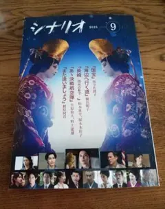 2026年最新】月刊シナリオの人気アイテム - メルカリ