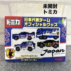 ✨未開封✨トミカ 日本代表チーム オフィシャルグッズ TOMY JAPAN