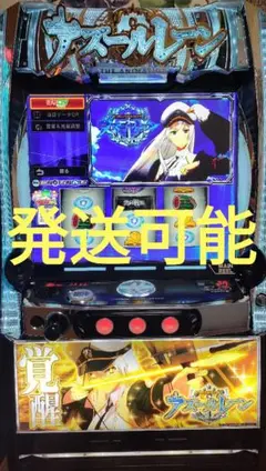 パチスロ実機 アズールレーン THE ANIMATION オート パチスロ実機 アズールレーン THE ANIMATION オート - メルカリ