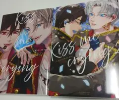 キスミークライング 1、2巻