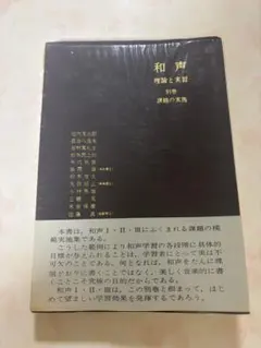 和聲 理論與實踐 別冊 課題實施