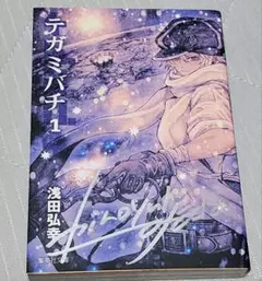 テガミバチ 1のサムネイル