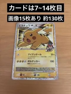 2026年最新】ピカチュウM lv.xの人気アイテム - メルカリ