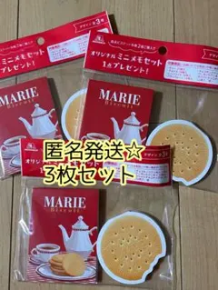 森永ビスケット オリジナルミニメモセット 3個セット　マリービスケットのサムネイル