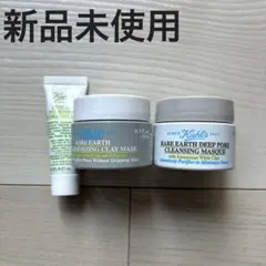 【新品未使用】キールズ　クレンジング　クレイマスク　ハイドレーションマスクのサムネイル