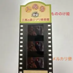 もののけ姫　アシタカ　フィルム　チケット 三鷹の森ジブリ美術館 フィルムチケット もののけ姫 - メルカリ