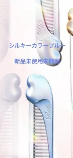 ReFa HEART COMB Aira シルキーブルー