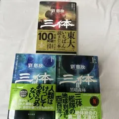 2026年最新】三体 1 劉慈欣の人気アイテム - メルカリ