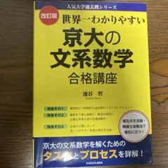 2026年最新】京大文系数学の人気アイテム - メルカリ