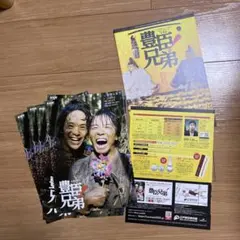 豊臣兄弟！セット