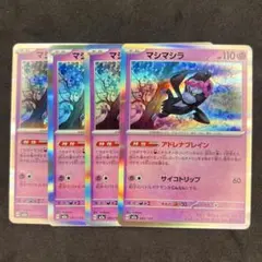 マシマシラ 4枚セット　アドレナブレイン