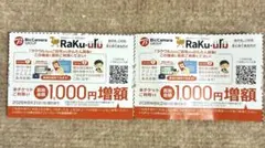 ビックカメラグループ　ラクウル買取金額1,000円増額チケット 2枚