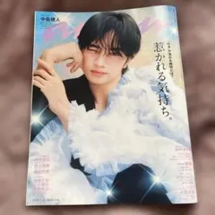 anan 2026年2月18日号 中島健人　ジュニア魅惑王ページなし❌