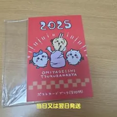 ちいかわ ハッピーバッグ 2025 ポストカードブック全10柄