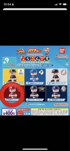 【楽天】パワプロくん ならぶんです。 パシフィック・リーグビジターVer.
