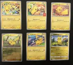 ポケカ　ピカチュウ 6枚セット　ミラー　マック　　プロモ　等