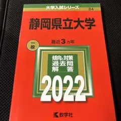 2026年最新】静岡県立大学の人気アイテム - メルカリ