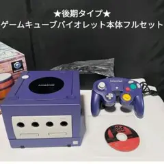 ●後期タイプ ゲームキューブバイオレット本体 フルセット＆おまけスマブラコンガ●