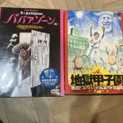 2026年最新】ババアゾーン [DVD]の人気アイテム - メルカリ