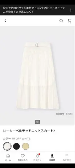 GU レーシーベルテッドニットスカート Sサイズのサムネイル
