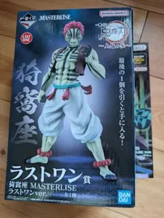 鬼滅の刃1番くじ~上弦の参~猗窩座MASTERLISE ラストワン賞