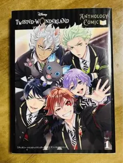『ディズニー ツイステッドワンダーランド』アンソロジーコミックVol.1