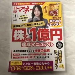 日経マネー ビジネス・経済