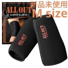 新品未開封】オールアウト　エルボースリーブ　Mサイズ