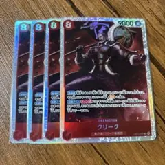 ONE PIECE CARD GAME クリーク SR 4枚セット