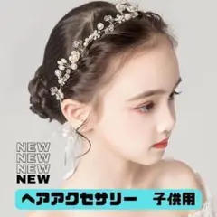 190F03 キッズ ヘアアクセサリー ヘッドドレス 花柄 カチューシャ 金