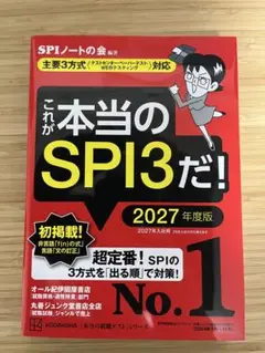 spi 資格