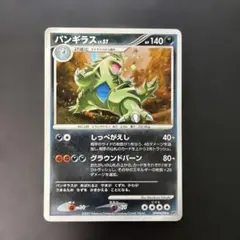 バンギラス ☆ 第1弾基本拡張パック 095/128 ポケモンカード ポケカ