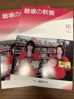 職場の教養 2025年10月号2冊