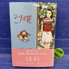 皇后宮 美智子さまと四季の花ばな」大幅値下げです。 - メルカリ