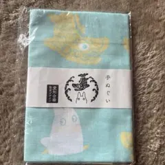 となりのトトロ　手ぬぐい　ジブリの大博覧会　愛知会場限定