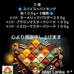 ♦ ス様 スパイスセット＊
