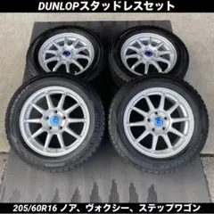 2026年最新】205/60r16 スタッドレス ヴォクシーの人気アイテム - メルカリ