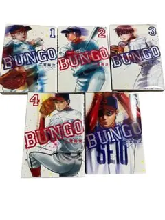 BUNGO ブンゴ 全巻 二宮裕次 全巻 初版 漫画 BUNGO ブンゴ 1～37巻 全巻セット 二宮裕次