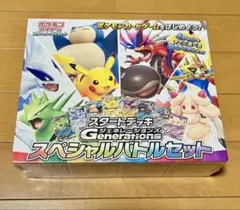ポケモンカード　Generations　スペシャルバトルセット　1セット
