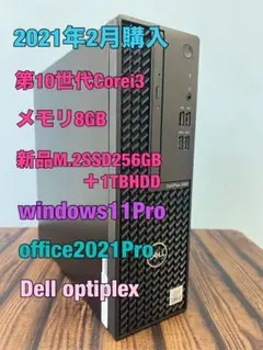 2021年製 corei3 M.2SSD256GB office　win11