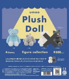 umao カプセルトイ