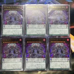 遊戯王 DDD赦俿王デス・マキナ ウルトラレア6枚