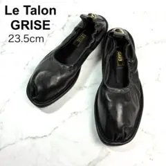 Le Talon GRISE レザーオブリークギャザーバレリーナ 23.5
