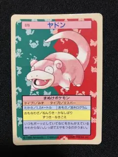 旧裏 絶版 トップサン ポケモンカード ヤドン 079 - メルカリ