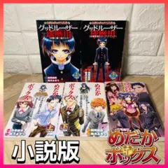 【✨全て初版✨】めだかボックス　小説版　5冊　セット　暁月あきら 西尾 維新