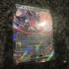 ゲノセクトEX 220HP ポケモンカード